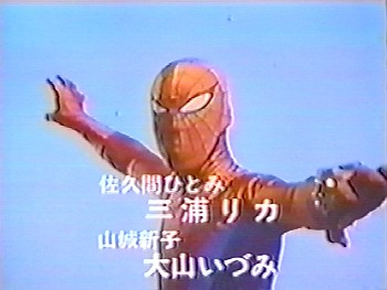 Spider-Man auf Japanisch